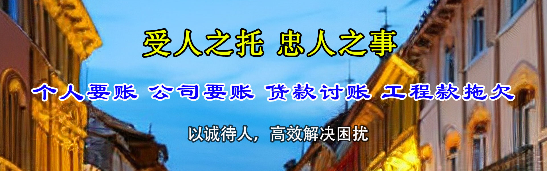 松溪收账公司